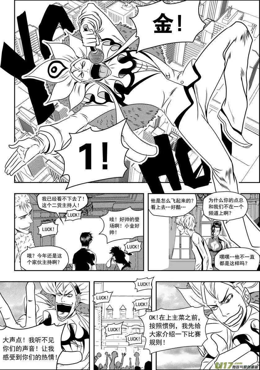 噬规者韩漫全集-第66话 比赛开始无删减无遮挡章节图片 
