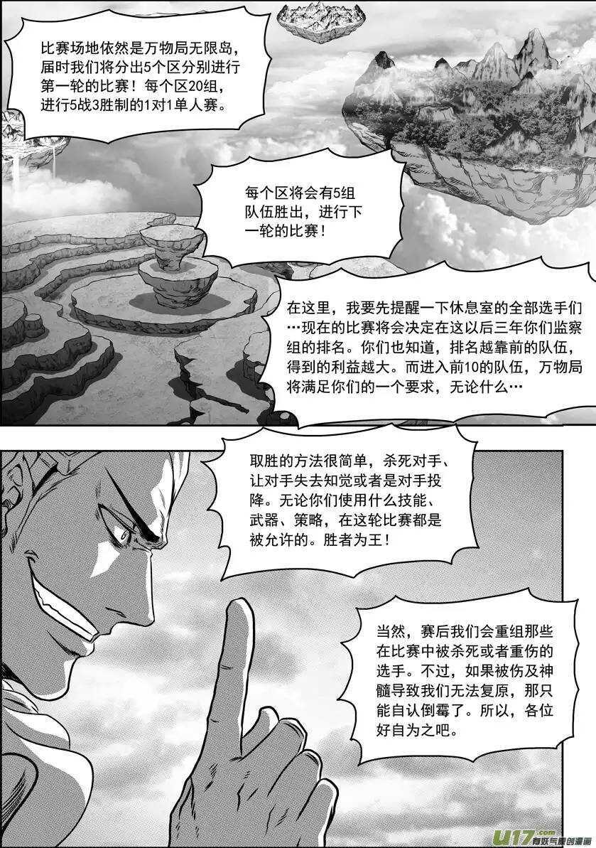 噬规者韩漫全集-第66话 比赛开始无删减无遮挡章节图片 