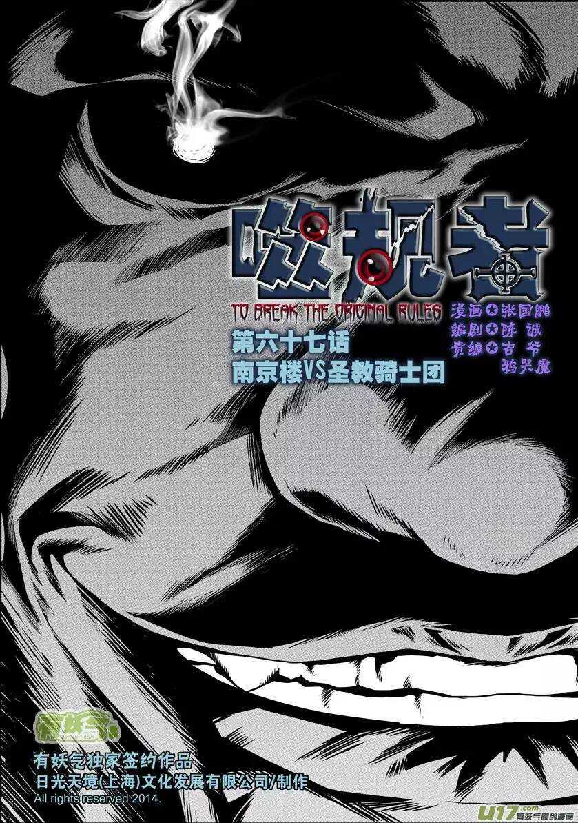噬规者韩漫全集-第67话 南京楼VS圣教骑士团无删减无遮挡章节图片 