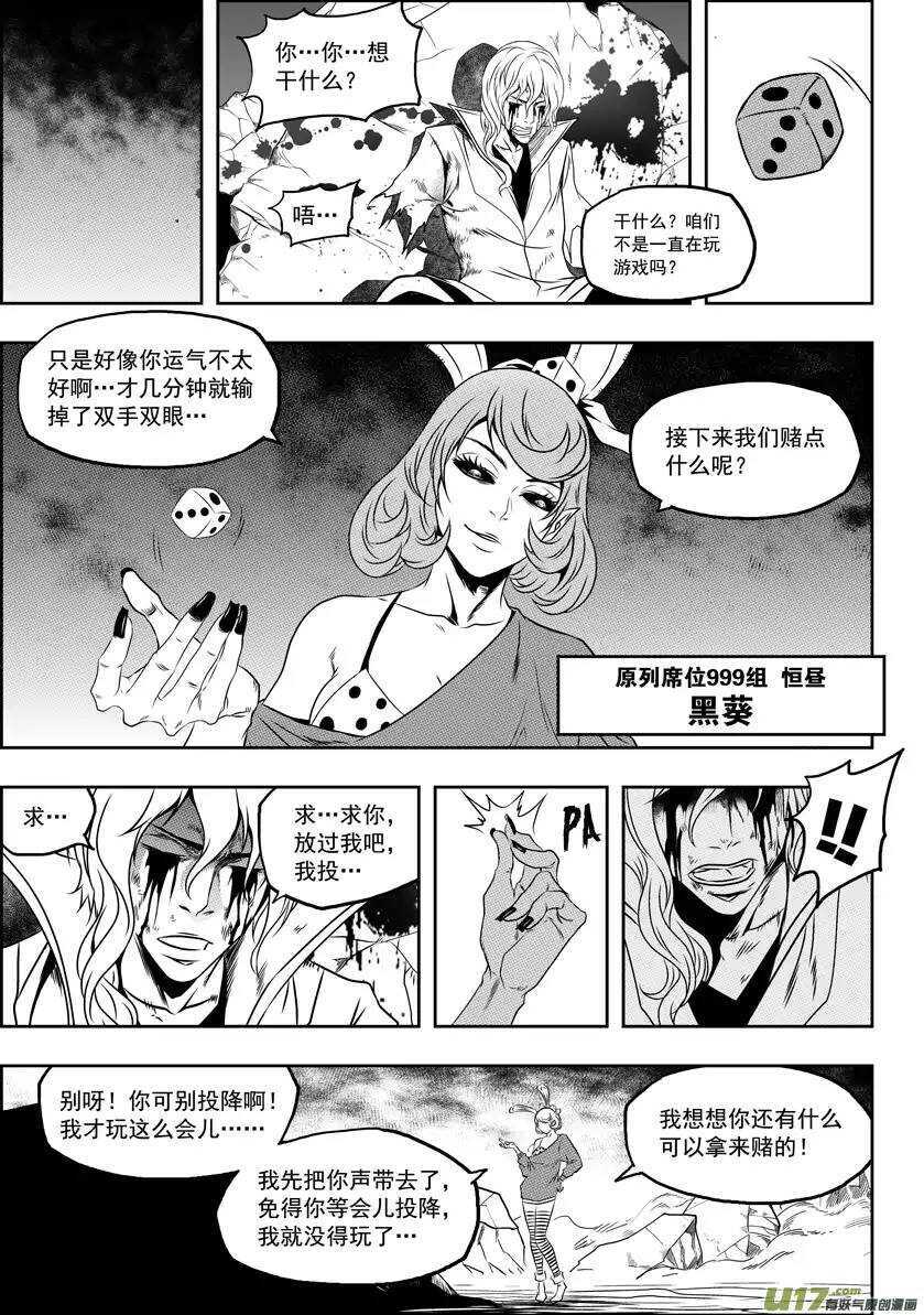 噬规者韩漫全集-第67话 南京楼VS圣教骑士团无删减无遮挡章节图片 