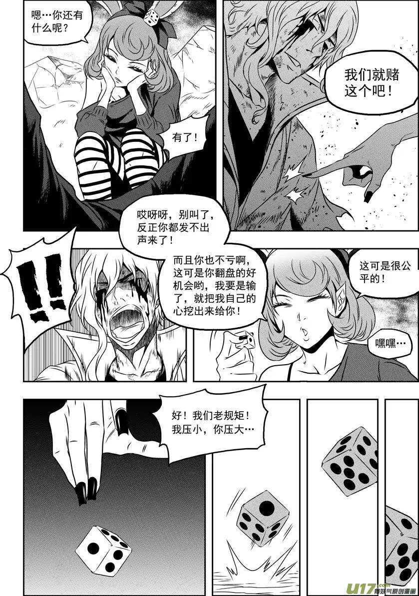 噬规者韩漫全集-第67话 南京楼VS圣教骑士团无删减无遮挡章节图片 