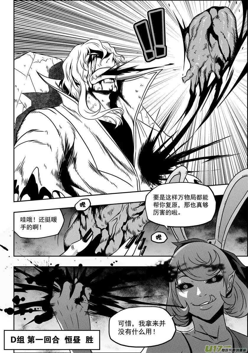 噬规者韩漫全集-第67话 南京楼VS圣教骑士团无删减无遮挡章节图片 