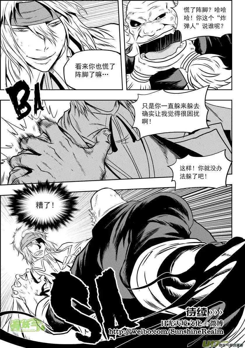 噬规者韩漫全集-第67话 南京楼VS圣教骑士团无删减无遮挡章节图片 