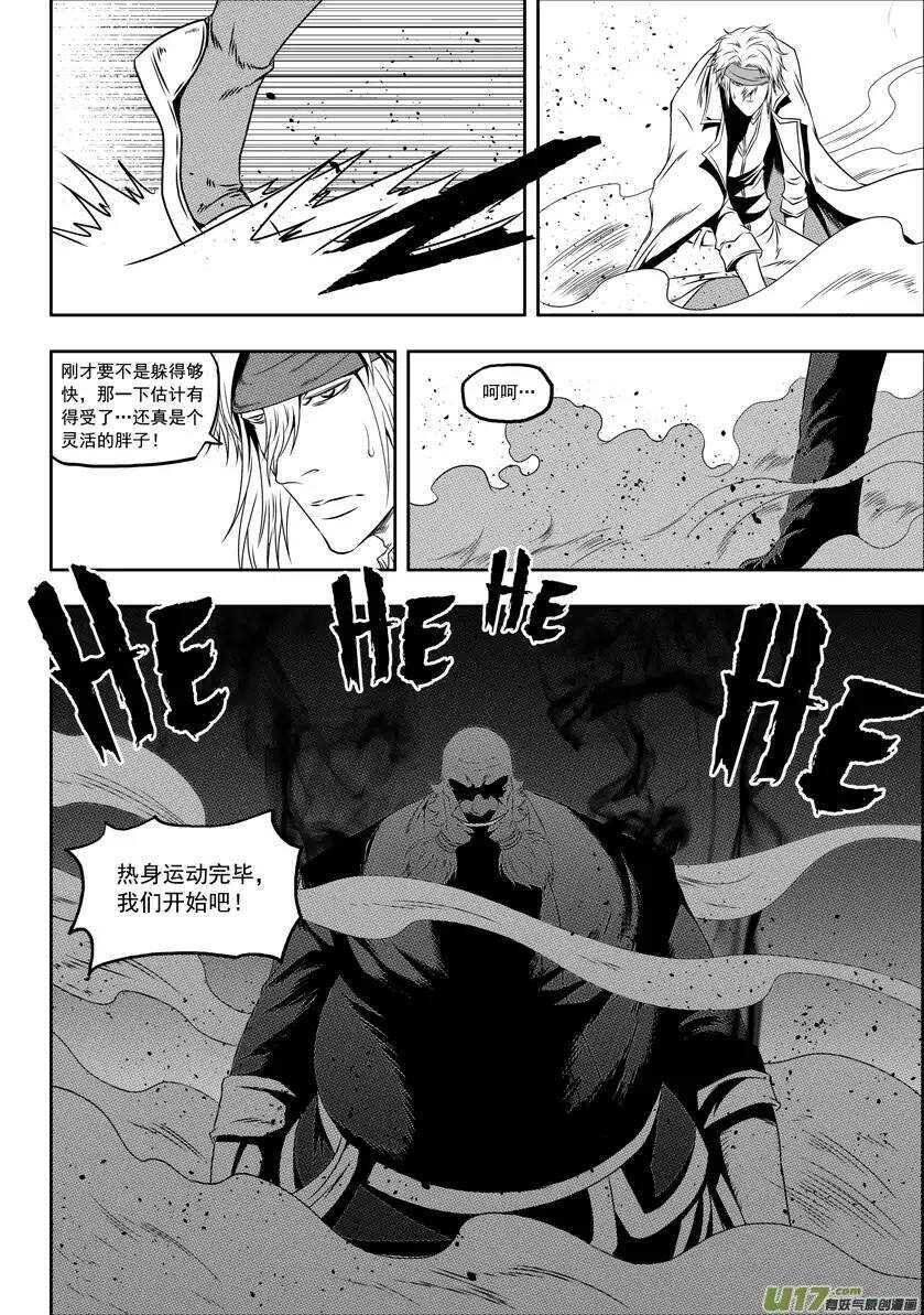 噬规者韩漫全集-第67话 南京楼VS圣教骑士团无删减无遮挡章节图片 