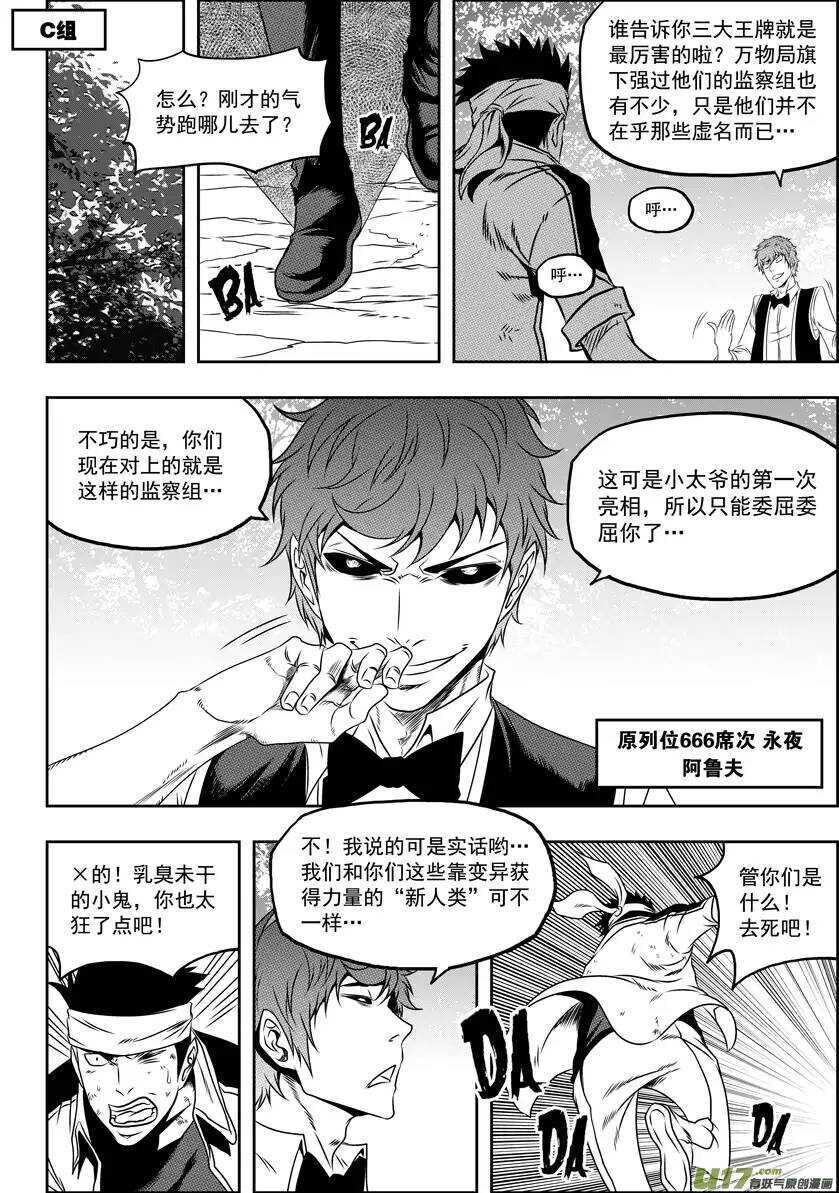 噬规者韩漫全集-第67话 南京楼VS圣教骑士团无删减无遮挡章节图片 