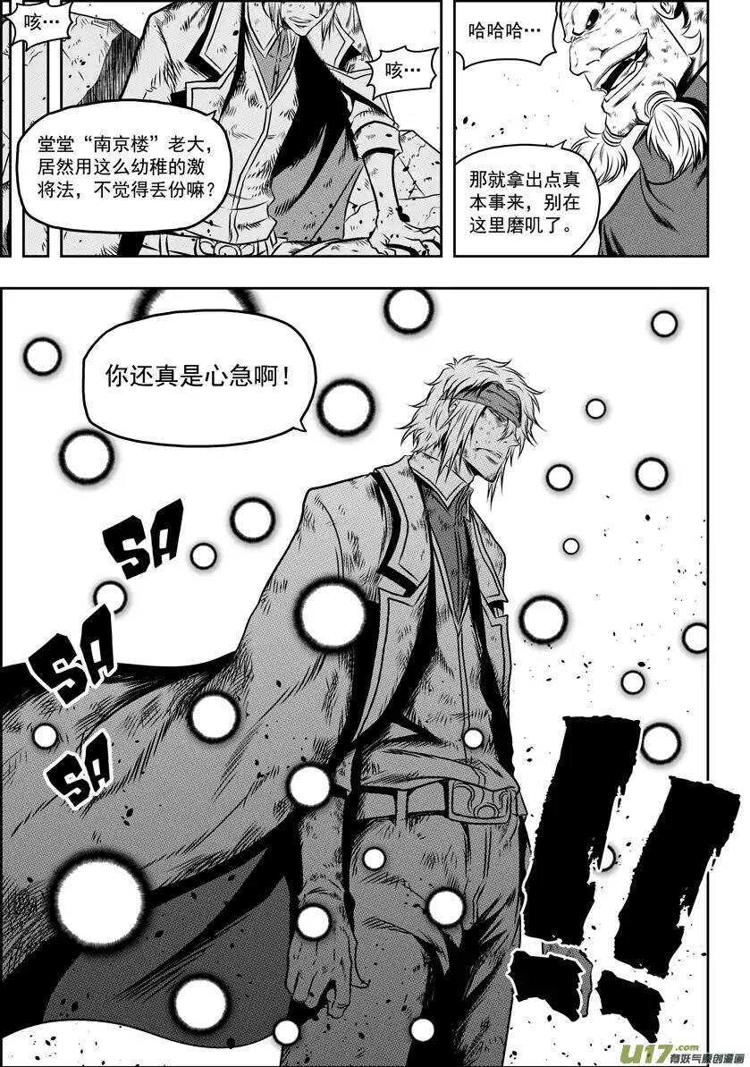 噬规者韩漫全集-第68话 胜负无删减无遮挡章节图片 