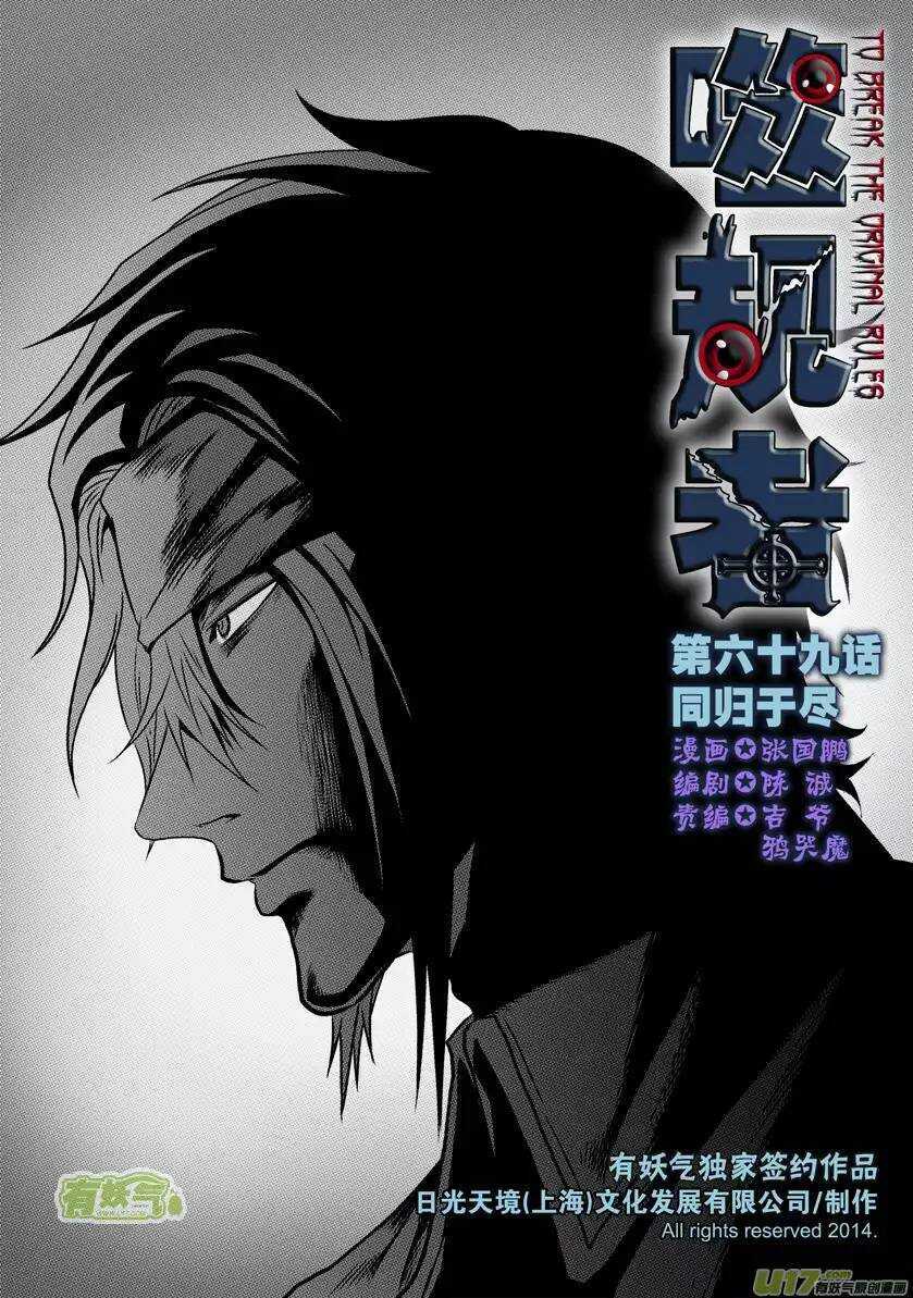噬规者韩漫全集-第69话 同归于尽无删减无遮挡章节图片 