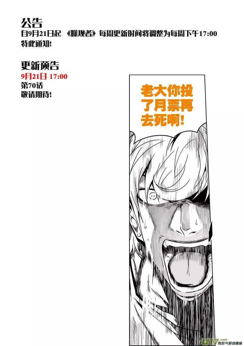 噬规者韩漫全集-第69话 同归于尽无删减无遮挡章节图片 