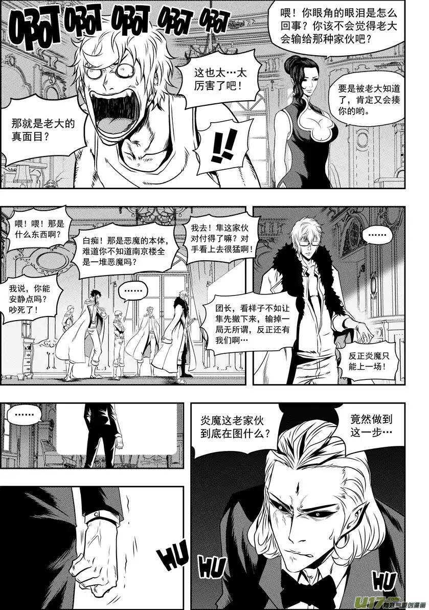 噬规者韩漫全集-第69话 同归于尽无删减无遮挡章节图片 