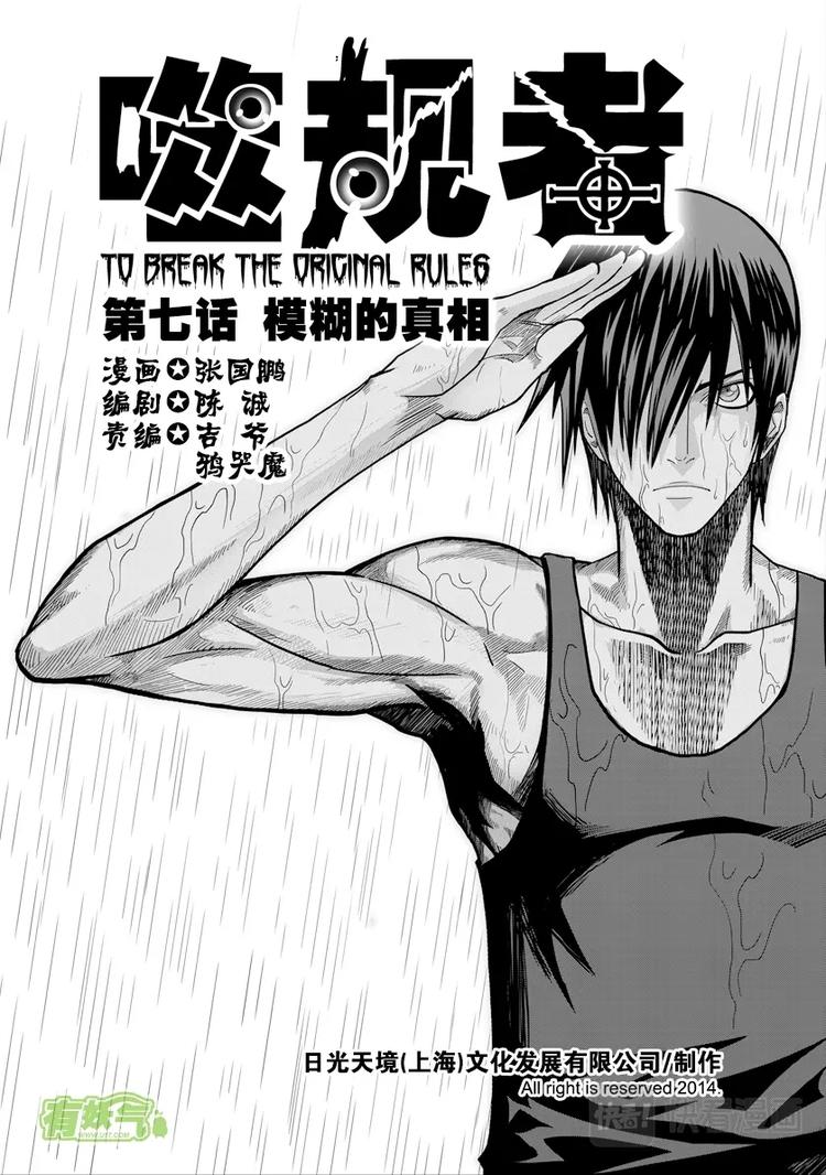 噬规者韩漫全集-第07话 模糊的真相无删减无遮挡章节图片 