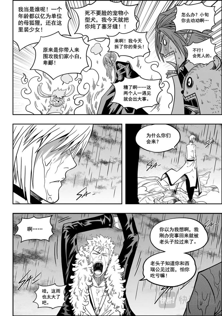 噬规者韩漫全集-第07话 模糊的真相无删减无遮挡章节图片 