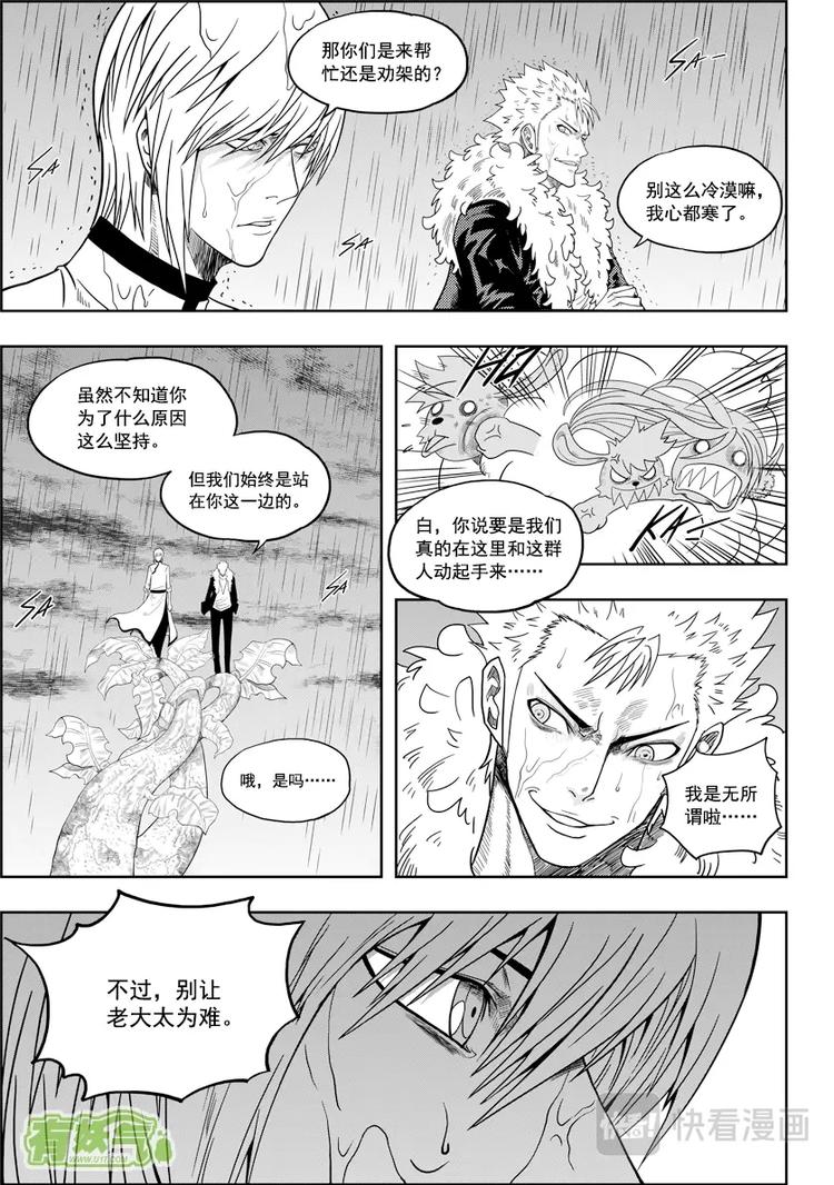 噬规者韩漫全集-第07话 模糊的真相无删减无遮挡章节图片 