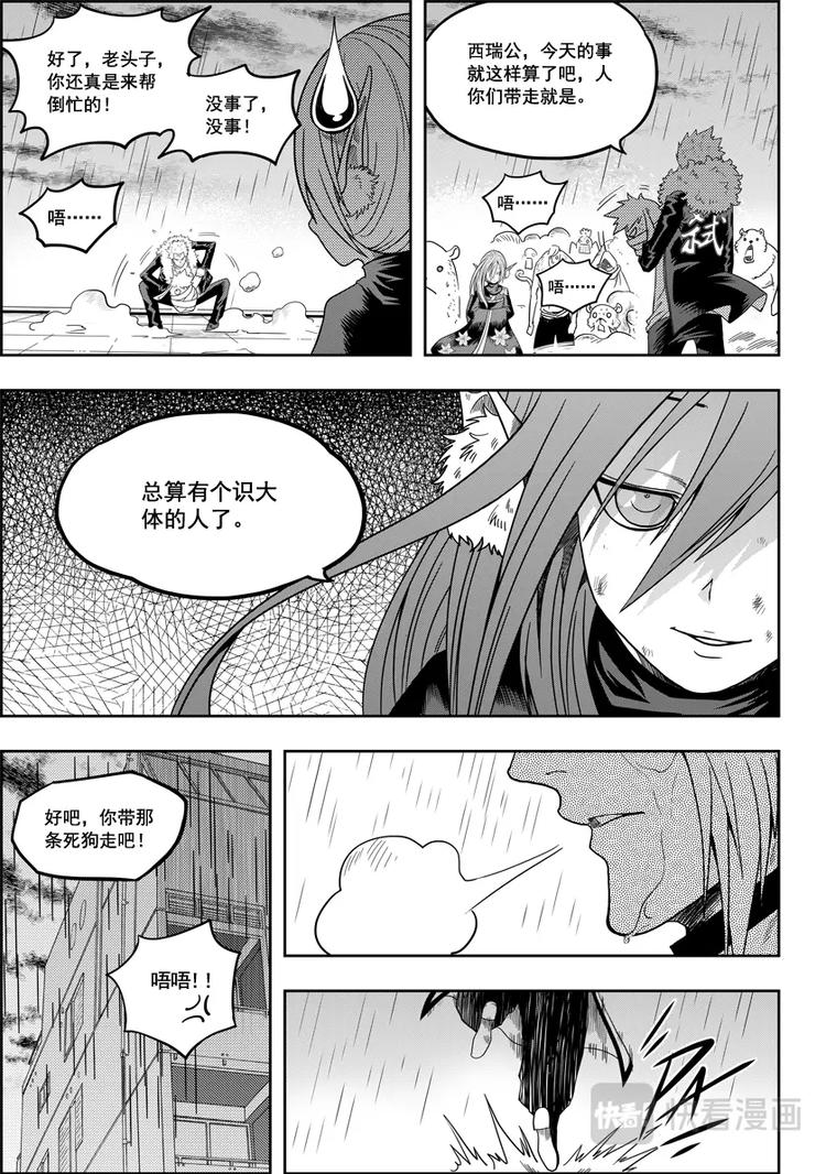 噬规者韩漫全集-第07话 模糊的真相无删减无遮挡章节图片 