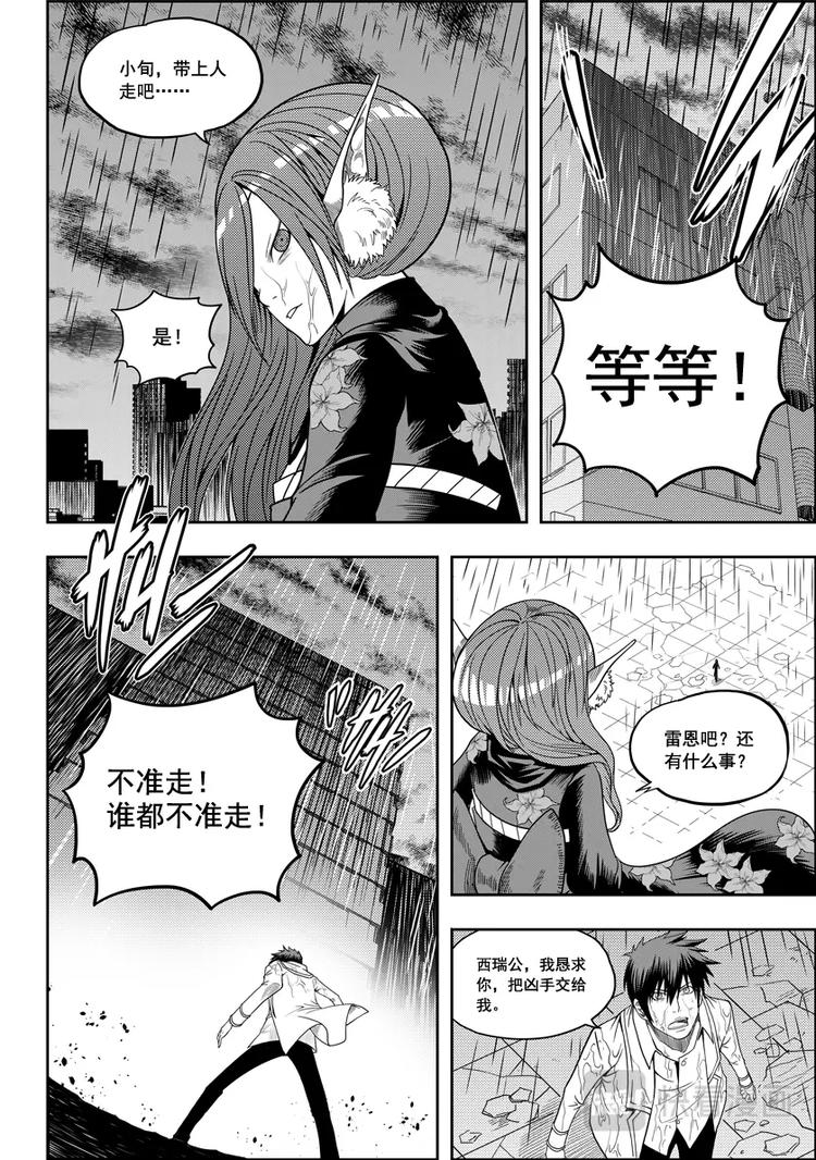 噬规者韩漫全集-第07话 模糊的真相无删减无遮挡章节图片 