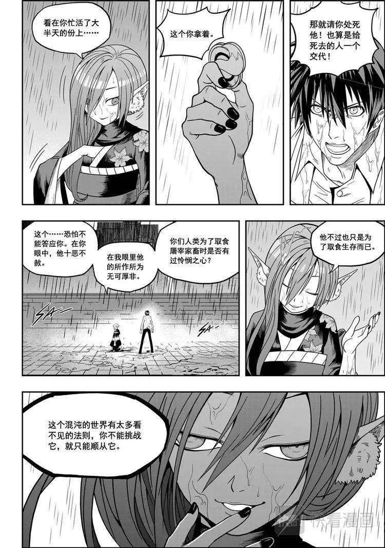 噬规者韩漫全集-第07话 模糊的真相无删减无遮挡章节图片 