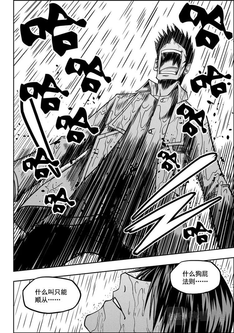 噬规者韩漫全集-第07话 模糊的真相无删减无遮挡章节图片 