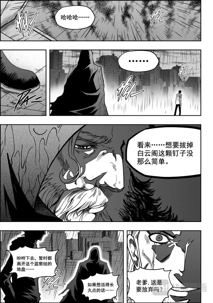 噬规者韩漫全集-第07话 模糊的真相无删减无遮挡章节图片 