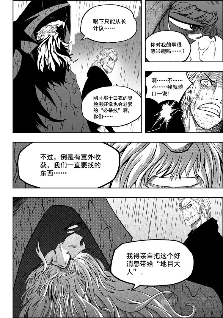 噬规者韩漫全集-第07话 模糊的真相无删减无遮挡章节图片 