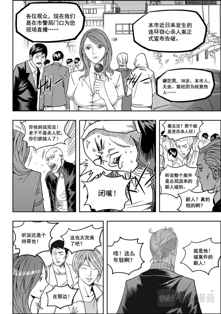 噬规者韩漫全集-第07话 模糊的真相无删减无遮挡章节图片 