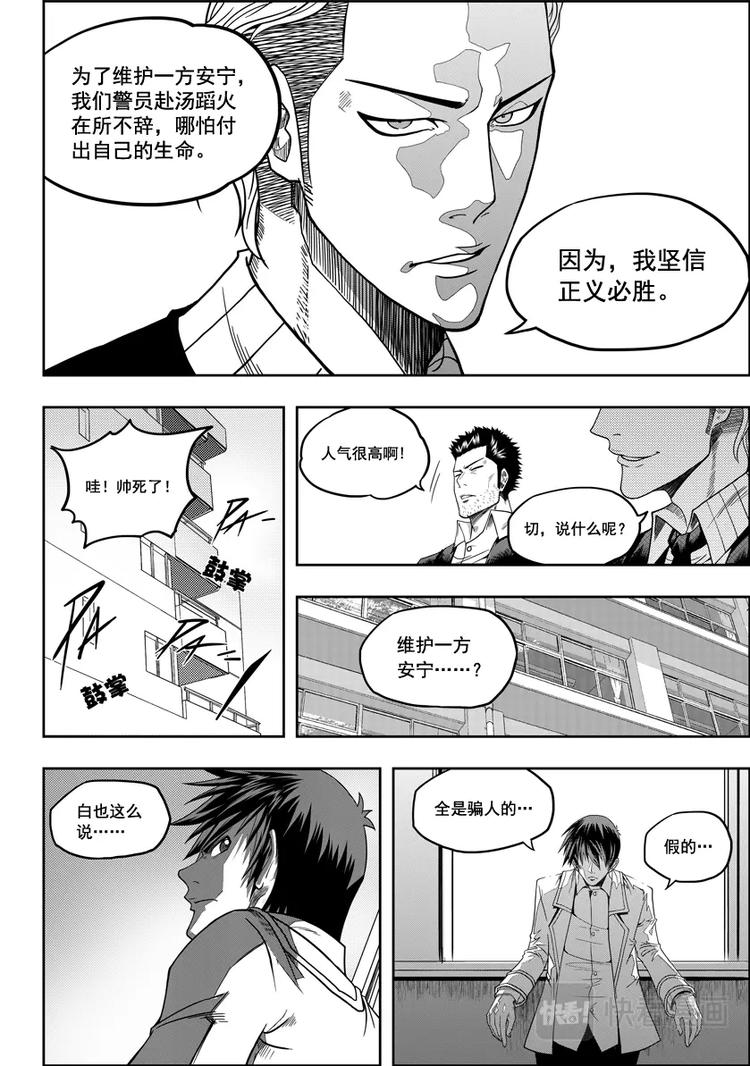 噬规者韩漫全集-第07话 模糊的真相无删减无遮挡章节图片 