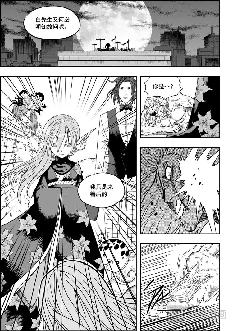 噬规者韩漫全集-第07话 模糊的真相无删减无遮挡章节图片 