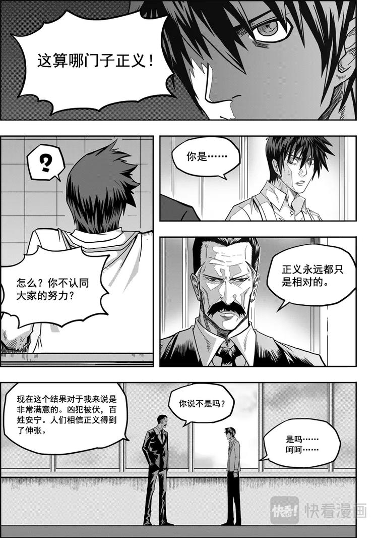 噬规者韩漫全集-第07话 模糊的真相无删减无遮挡章节图片 