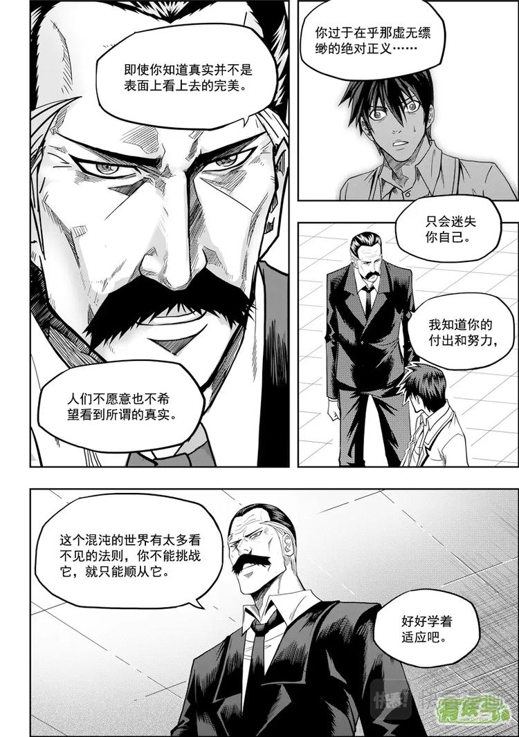噬规者韩漫全集-第07话 模糊的真相无删减无遮挡章节图片 