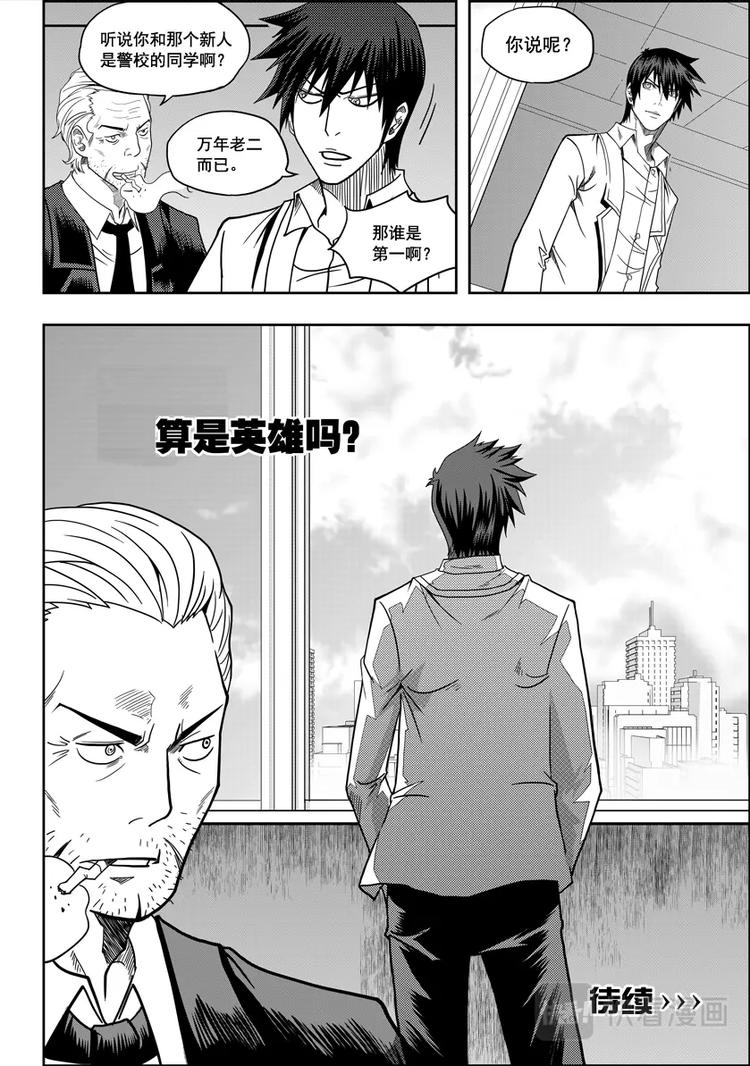 噬规者韩漫全集-第07话 模糊的真相无删减无遮挡章节图片 