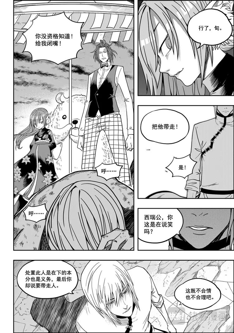 噬规者韩漫全集-第07话 模糊的真相无删减无遮挡章节图片 