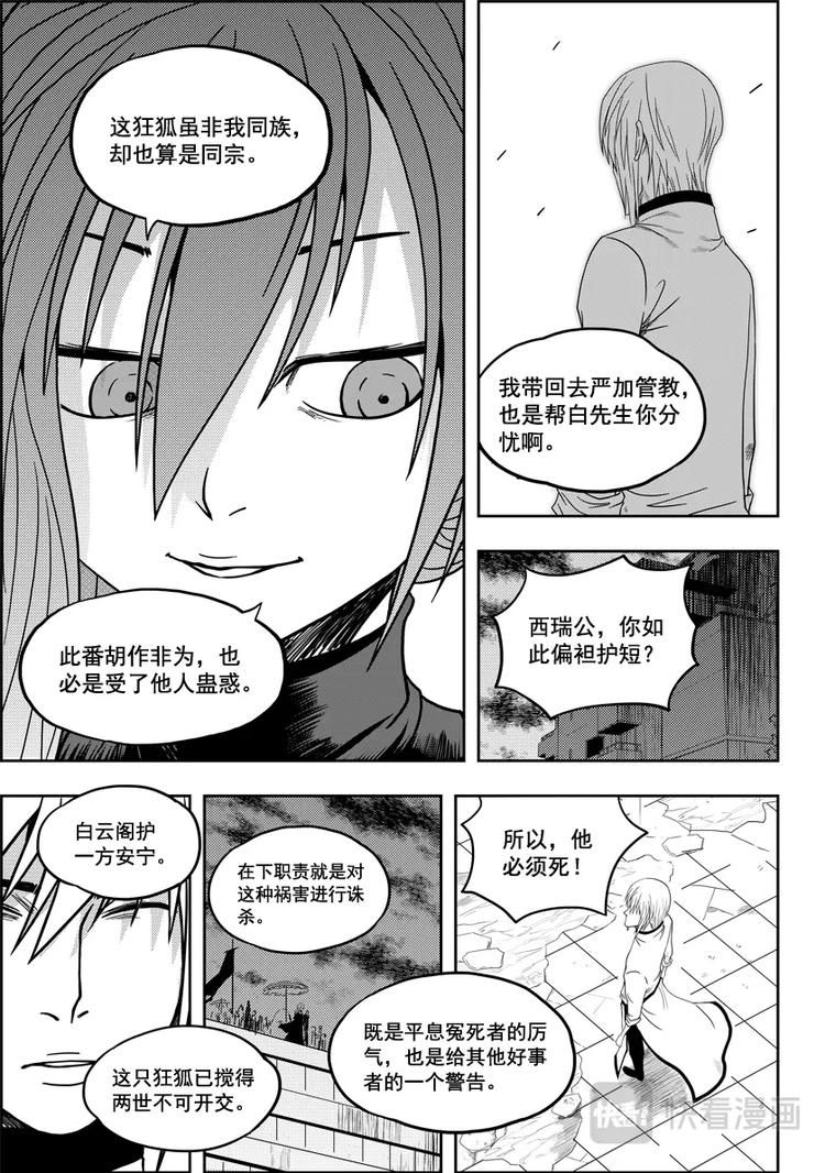 噬规者韩漫全集-第07话 模糊的真相无删减无遮挡章节图片 