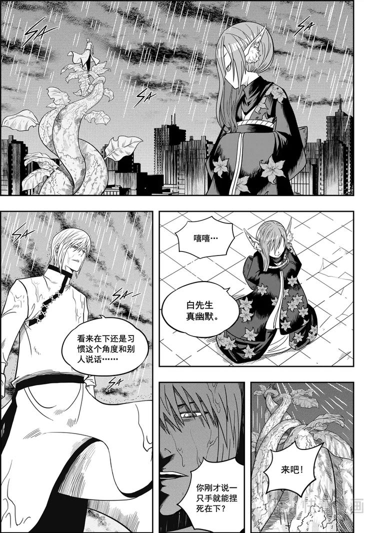 噬规者韩漫全集-第07话 模糊的真相无删减无遮挡章节图片 