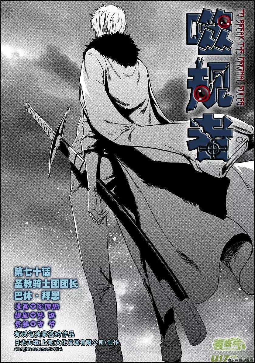 噬规者韩漫全集-第70话 圣教骑士团团长巴休·拜恩无删减无遮挡章节图片 