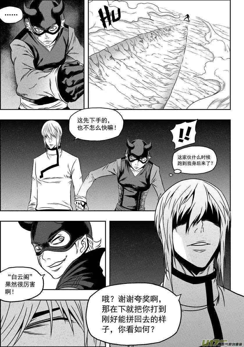 噬规者韩漫全集-第70话 圣教骑士团团长巴休·拜恩无删减无遮挡章节图片 