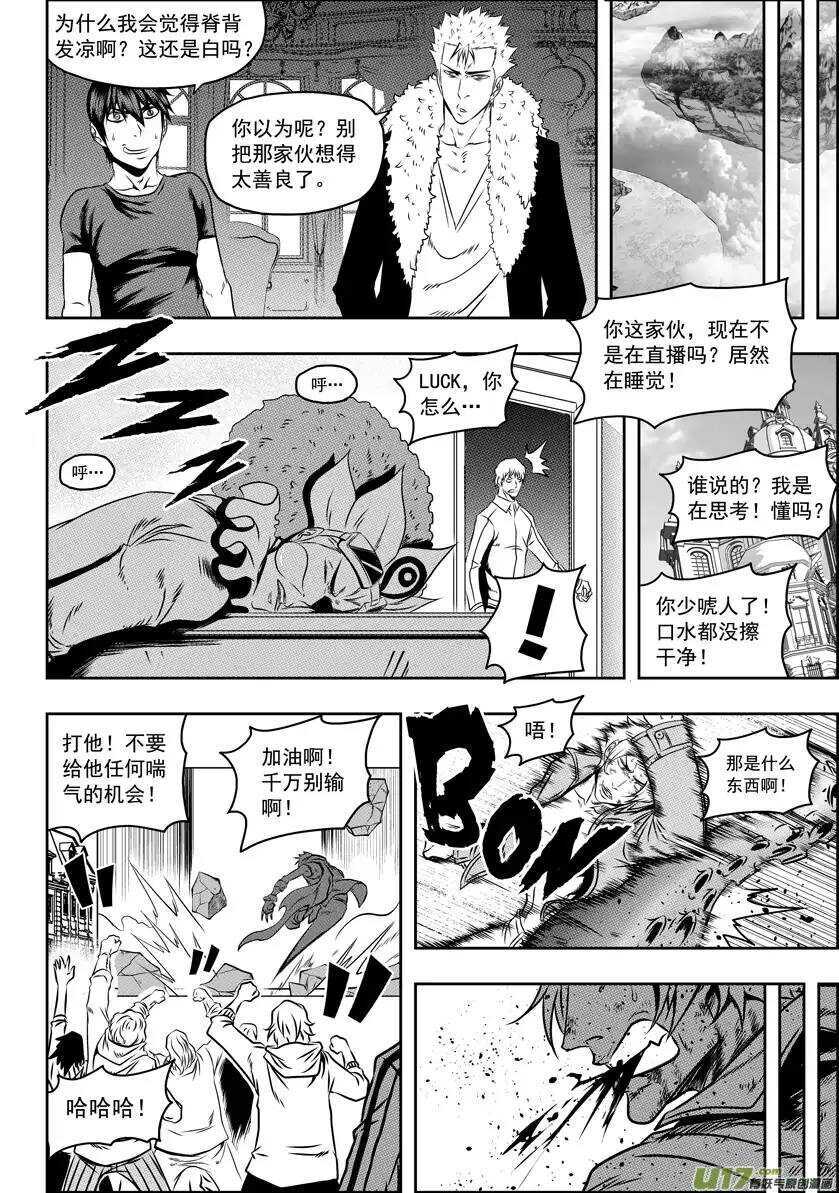 噬规者韩漫全集-第70话 圣教骑士团团长巴休·拜恩无删减无遮挡章节图片 
