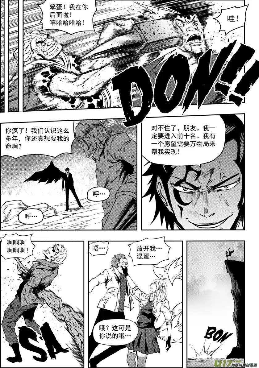 噬规者韩漫全集-第70话 圣教骑士团团长巴休·拜恩无删减无遮挡章节图片 