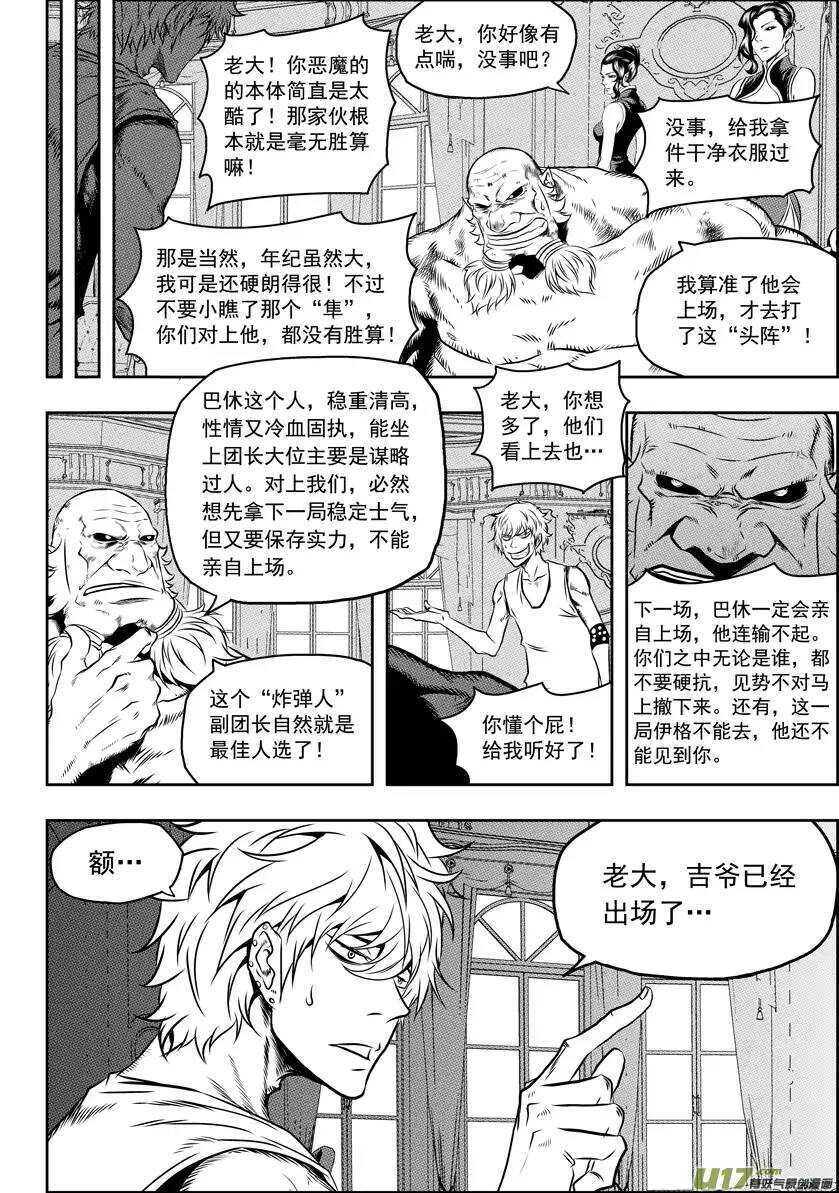 噬规者韩漫全集-第70话 圣教骑士团团长巴休·拜恩无删减无遮挡章节图片 