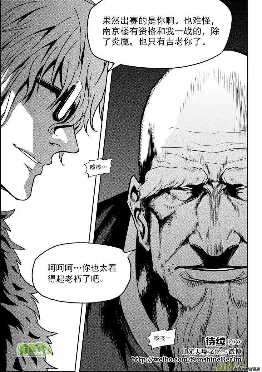 噬规者韩漫全集-第70话 圣教骑士团团长巴休·拜恩无删减无遮挡章节图片 