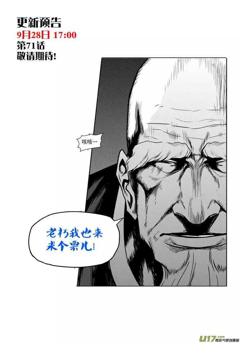 噬规者韩漫全集-第70话 圣教骑士团团长巴休·拜恩无删减无遮挡章节图片 