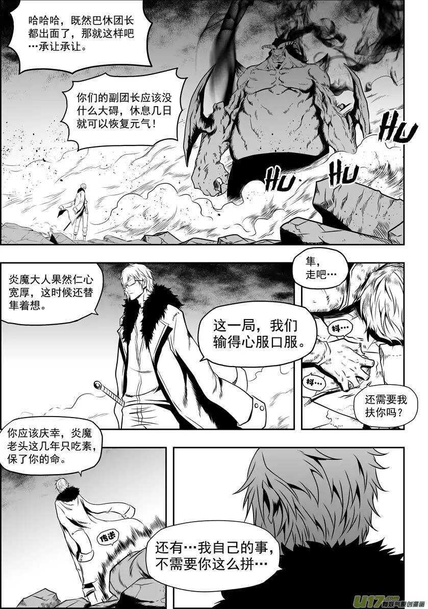 噬规者韩漫全集-第70话 圣教骑士团团长巴休·拜恩无删减无遮挡章节图片 