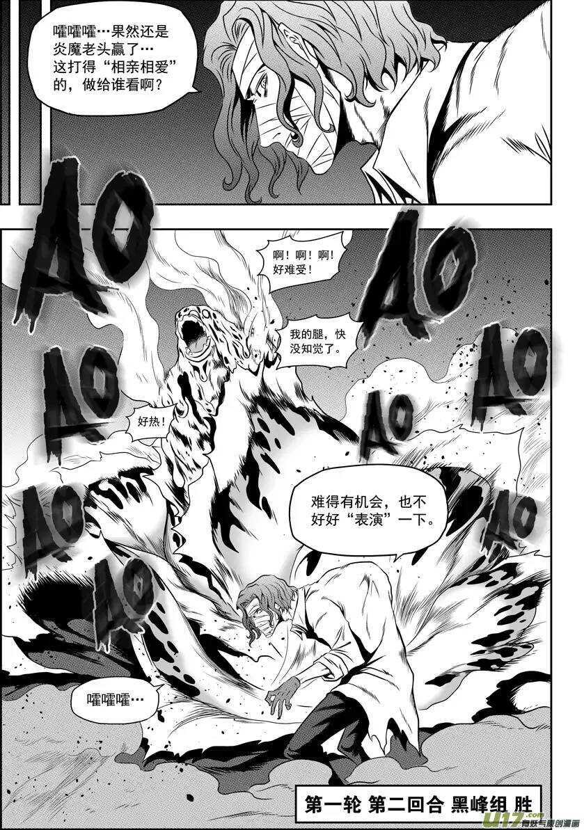 噬规者韩漫全集-第70话 圣教骑士团团长巴休·拜恩无删减无遮挡章节图片 