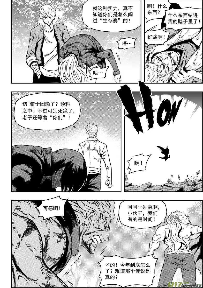 噬规者韩漫全集-第70话 圣教骑士团团长巴休·拜恩无删减无遮挡章节图片 