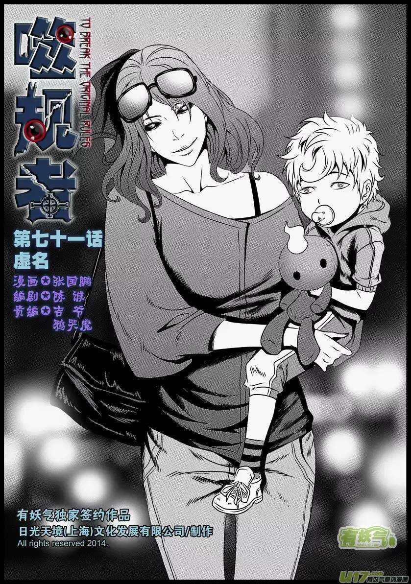 噬规者韩漫全集-第71话 虚名无删减无遮挡章节图片 