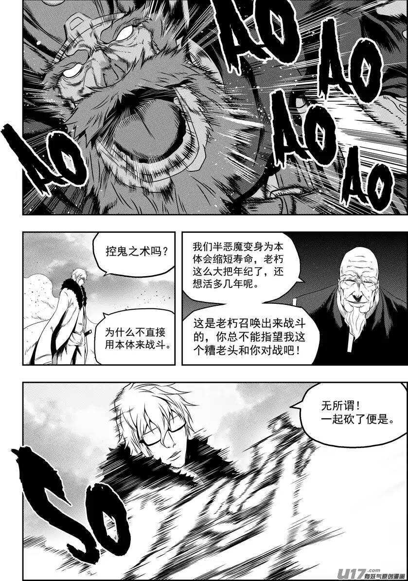 噬规者韩漫全集-第71话 虚名无删减无遮挡章节图片 