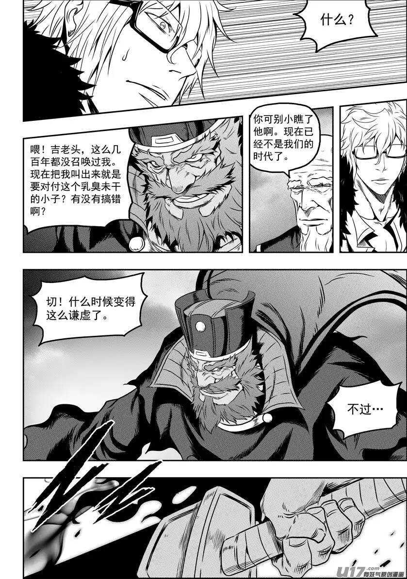 噬规者韩漫全集-第71话 虚名无删减无遮挡章节图片 
