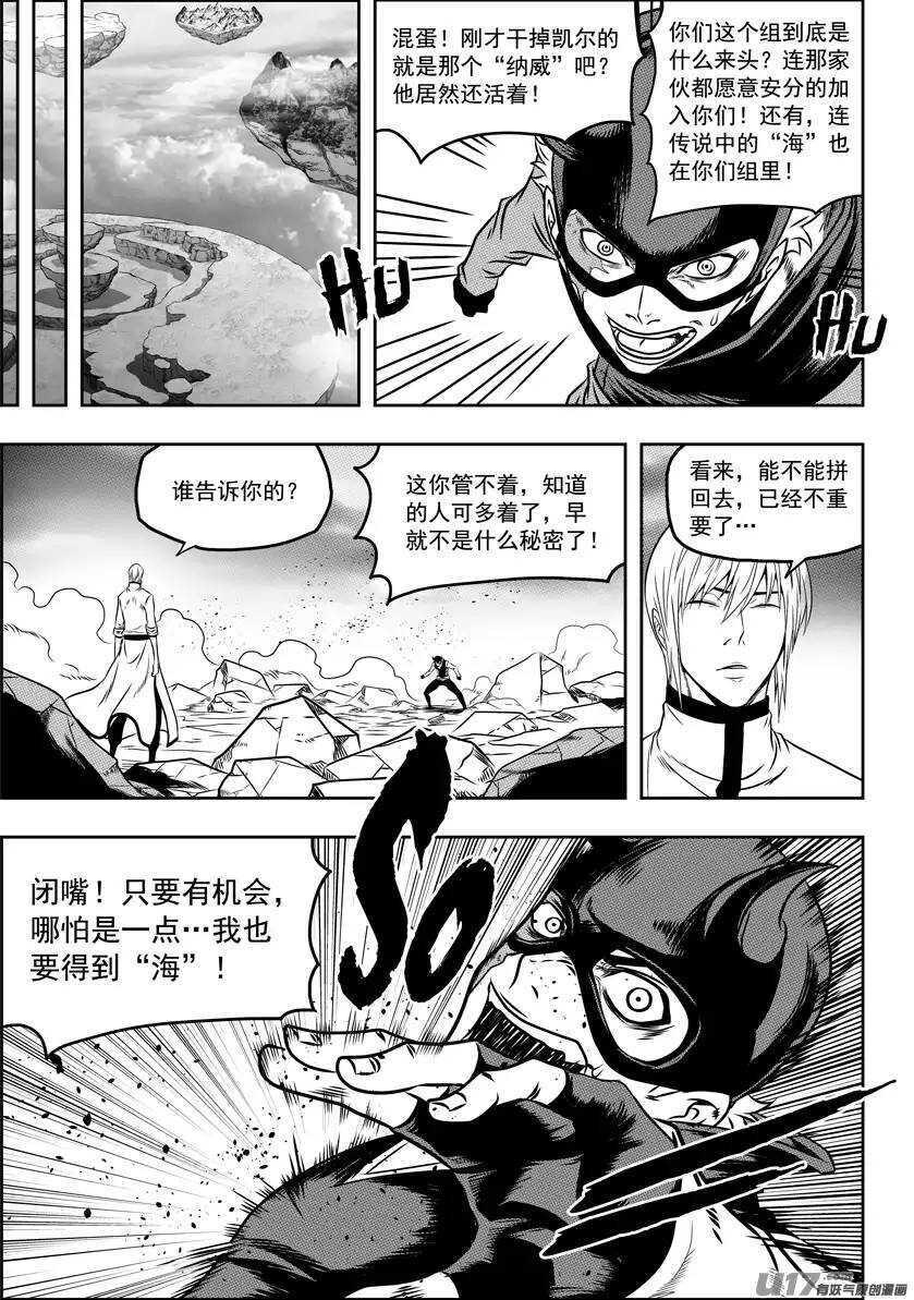 噬规者韩漫全集-第71话 虚名无删减无遮挡章节图片 