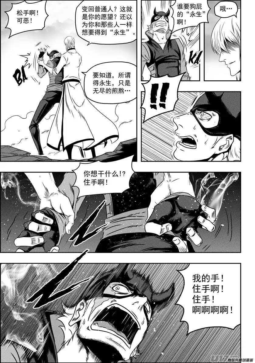 噬规者韩漫全集-第71话 虚名无删减无遮挡章节图片 