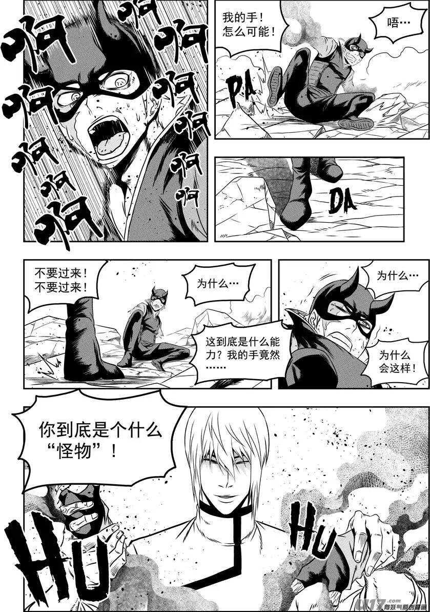 噬规者韩漫全集-第71话 虚名无删减无遮挡章节图片 