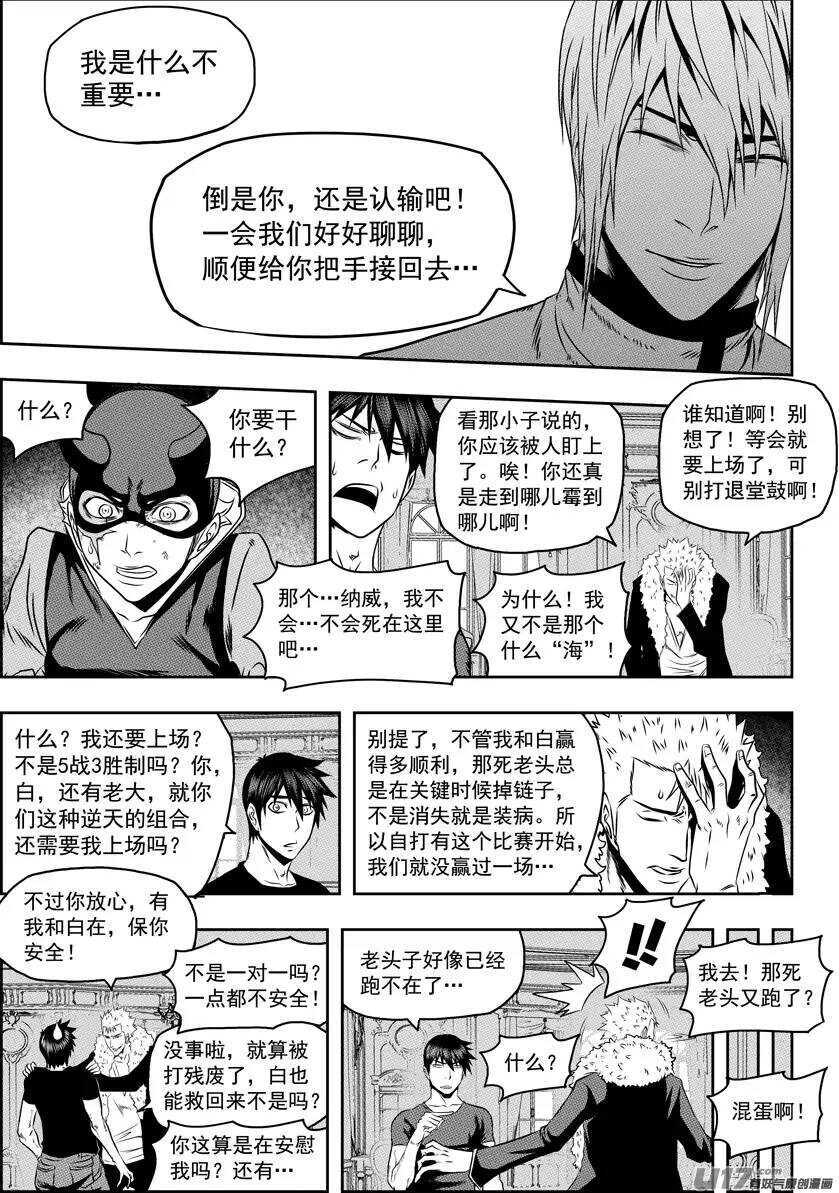 噬规者韩漫全集-第71话 虚名无删减无遮挡章节图片 