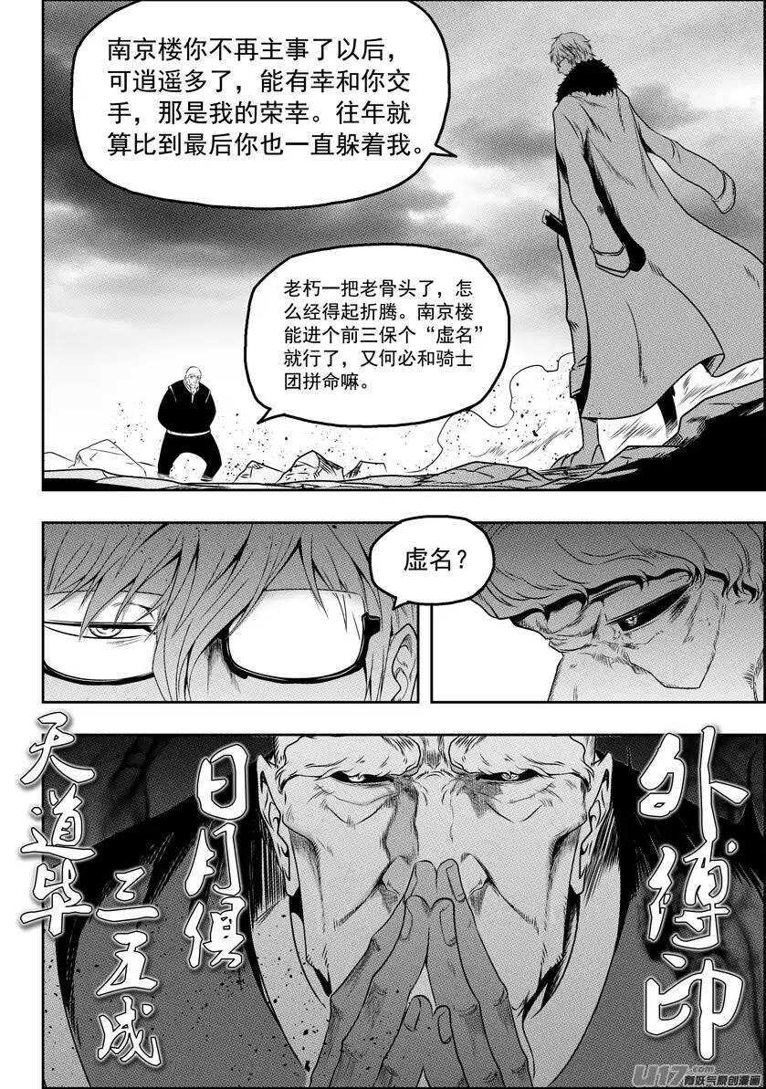 噬规者韩漫全集-第71话 虚名无删减无遮挡章节图片 