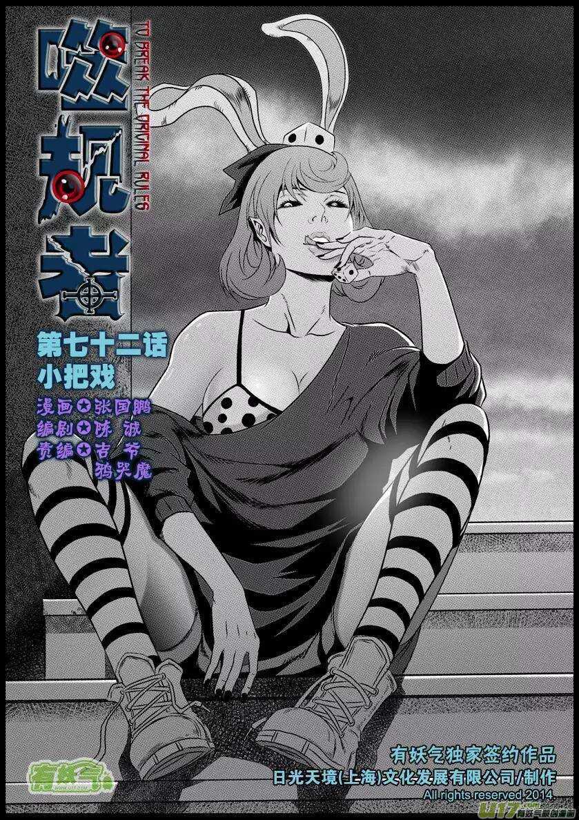 噬规者韩漫全集-第72话 小把戏无删减无遮挡章节图片 